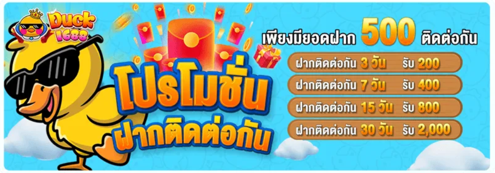 duck สล็อต