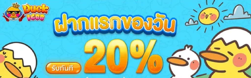 duck1688 ทางเข้า