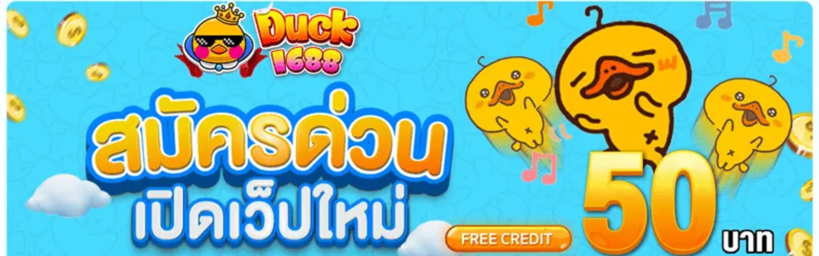 สล็อตduck1688